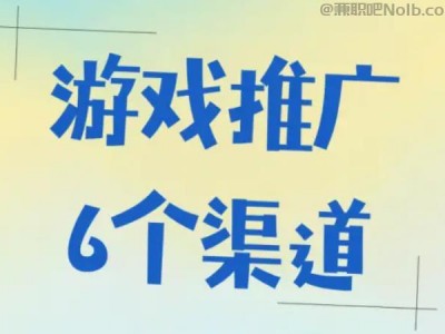 南阳游戏推广赚佣金的平台有哪些