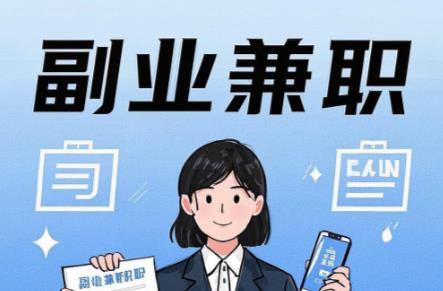 南阳在手机上可以做哪些副业赚钱？