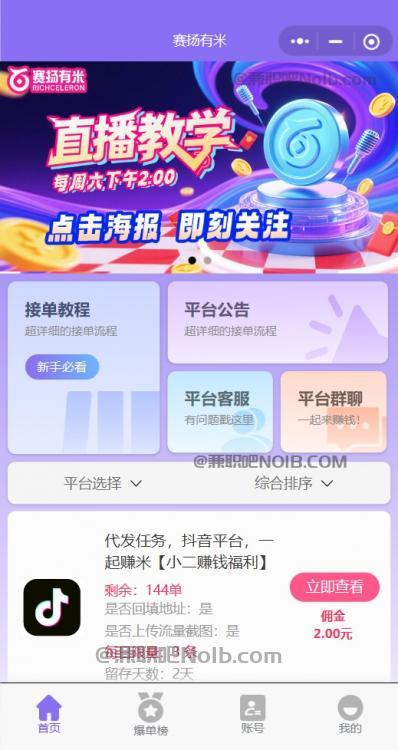 南阳【赛扬有米】宝妈学生居家线上视频代发兼职平台，0撸赚米项目 第2张