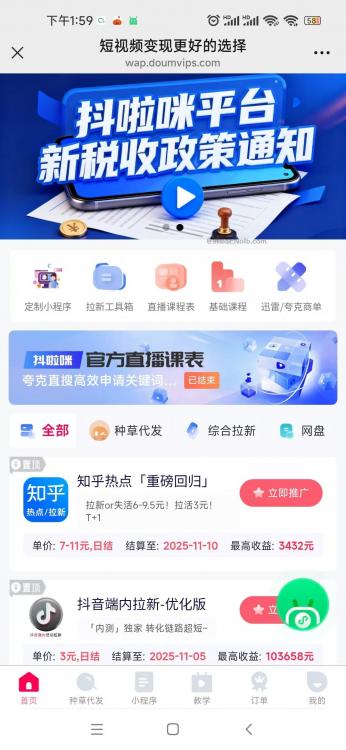 南阳抖啦咪是什么平台-一个专注短视频流量变现的平台! 第4张 南阳抖啦咪是什么平台-一个专注短视频流量变现的平台! 第4张